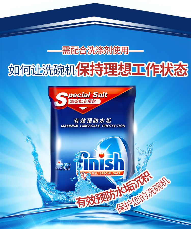 finish 洗碗机专用盐2kg 软化盐剂-京东