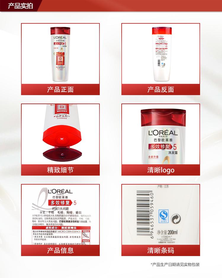 
                                        
                                                                                欧莱雅（LOREAL）多效修复洗发水200ml（滋养修复强韧修复受损滋养洗发露）（新老包装随机发货）                