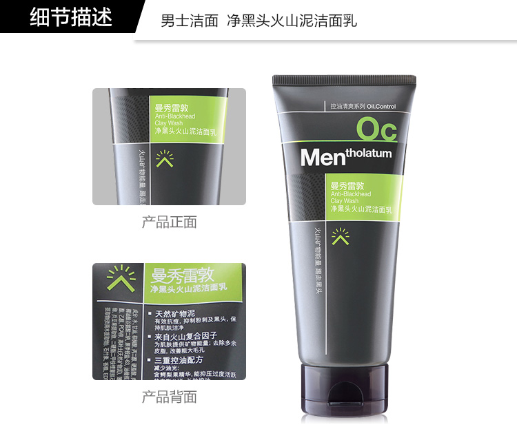 
                                        
                                                            曼秀雷敦男士去黑头火山泥洁面乳100g（收缩毛孔洗面奶 控油祛痘 补水保湿 深层洁净 舒缓不紧绷）                