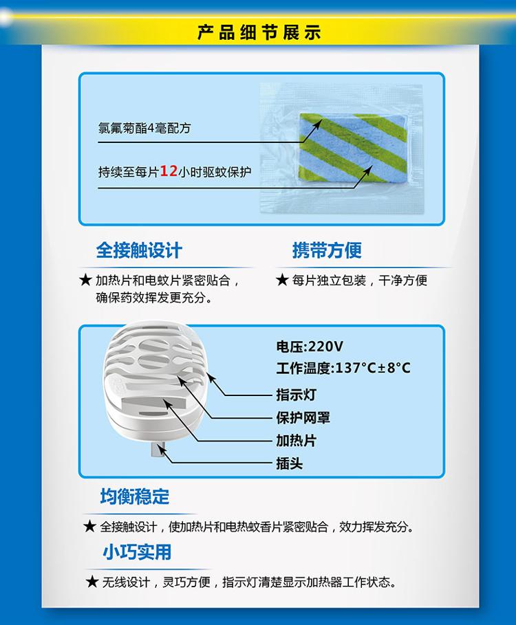 雷达电热蚊香片90片无香型送无拖线器