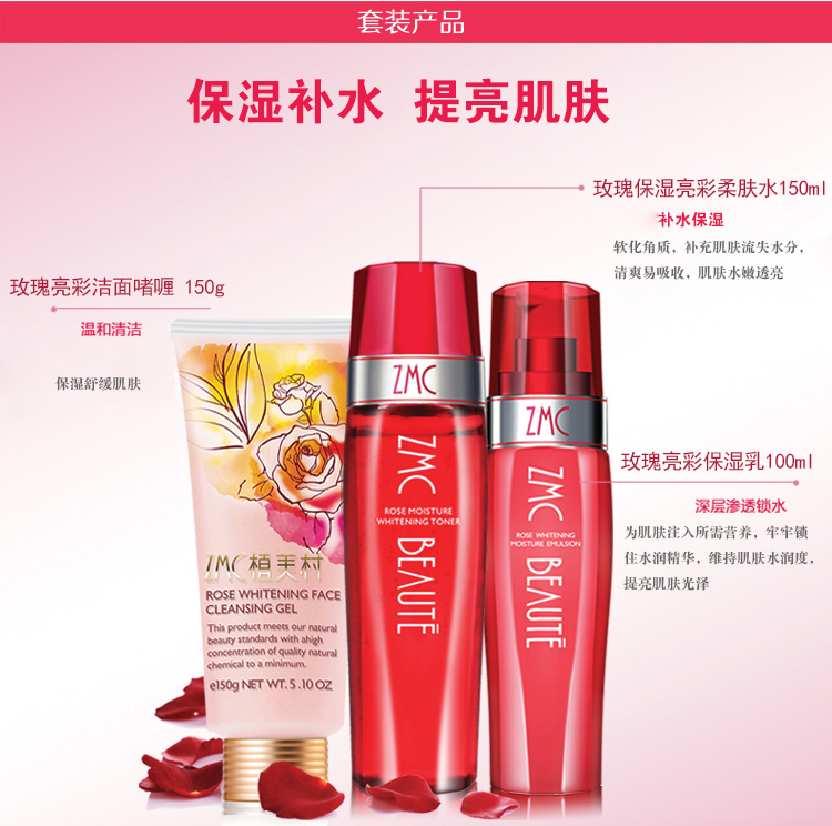 zmc植美村女人花玫瑰护肤洁面 水乳3件套