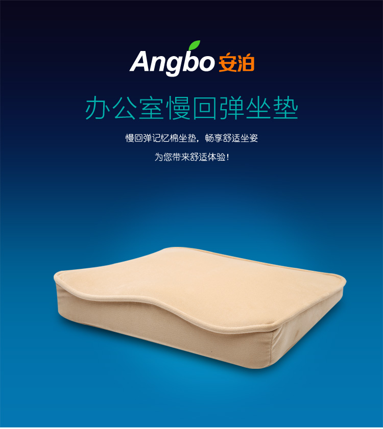 安泊（angbo）ZD-04 慢回弹记忆棉坐垫 汽车坐垫 办公室椅垫 卡其色