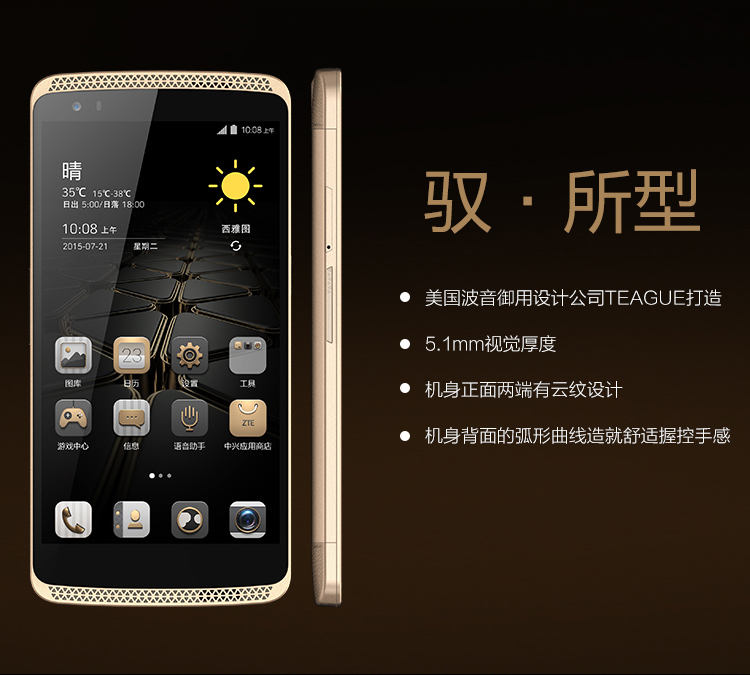 中兴 AXON天机 A2015 华尔金 移动联通电信4G 双卡双待 智尊（顶配）版