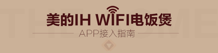 美的（Midea）电饭煲 WFZ4000XM 4L/4升 云智能IH家用电饭锅 巧克力
