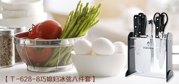 巧媳妇 冰弦II八件套刀  刀具套装T-628-8
