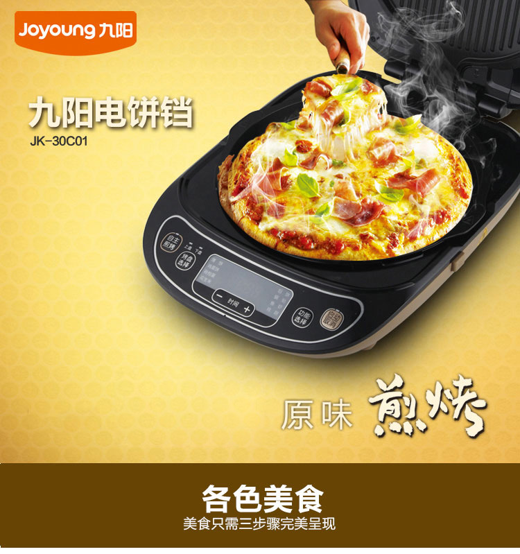 
                                        九阳（Joyoung）电饼铛 多功能家用 煎烤烙饼 双面悬浮 JK-30C01                