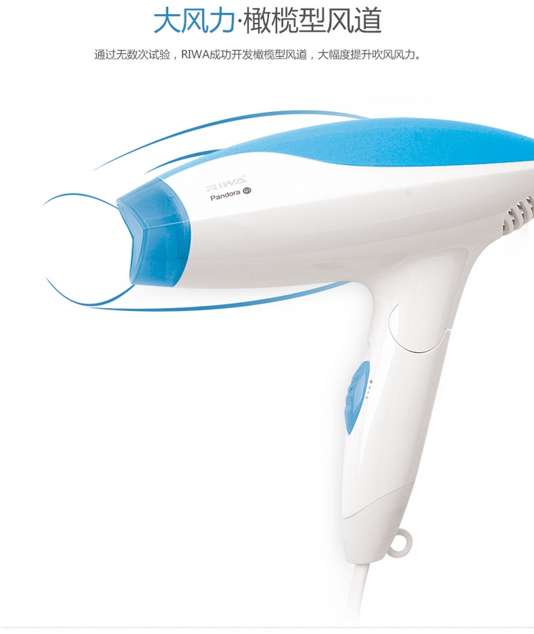 雷瓦（RIWA）Q1 1200W迷你折叠电吹风（白配蓝色）