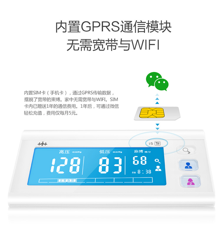 乐心 i5 电子血压计 家用上臂式 GPRS数据传输 智能远程血压计 微信互联