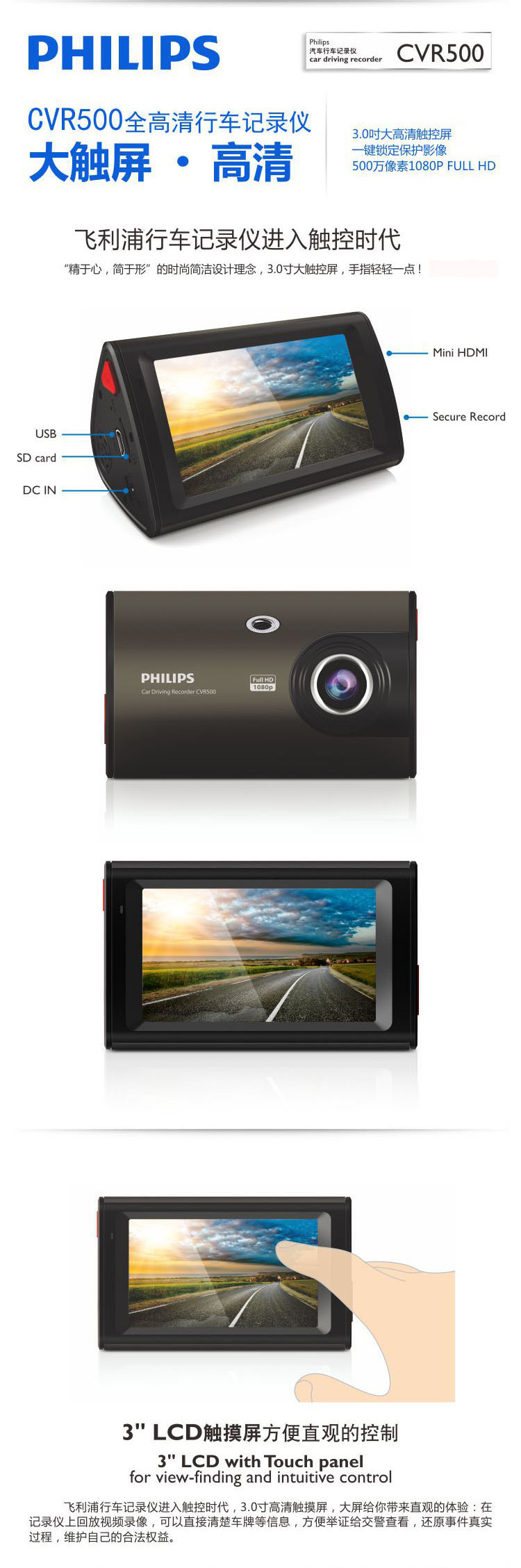 飞利浦（PHILIPS）CVR500行车记录仪全高清1080P 3.0触摸屏 一键锁定视频 无缝循环录影