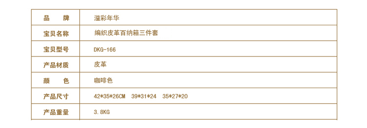 
                                        
                                        溢彩年华 皮革百纳箱编织收纳整理箱衣柜储物收纳箱38L.33L.19L三件套装 DKG166                