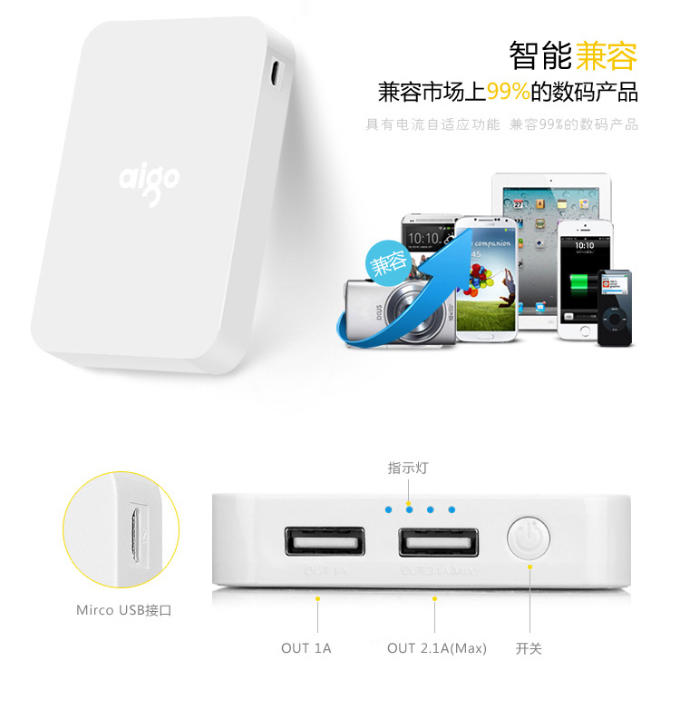 爱国者（aigo）10000毫安 A110S 双USB输出 便携 移动电源/充电宝 白色