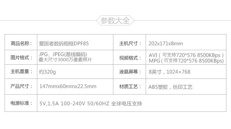 
                                         爱国者（aigo） 数码相框DPF85 高清电子相册 人体智能感应 8英寸高清相册  支持视频音乐  礼品佳选 白色                