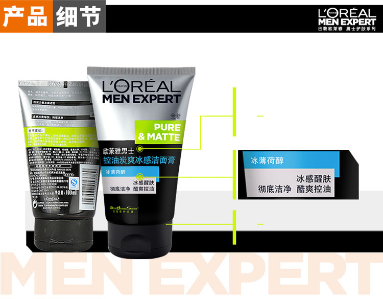 
                                                                                欧莱雅(LOREAL)男士控油炭爽冰感洁面膏 100ml(男士护肤 男士洗面奶)                