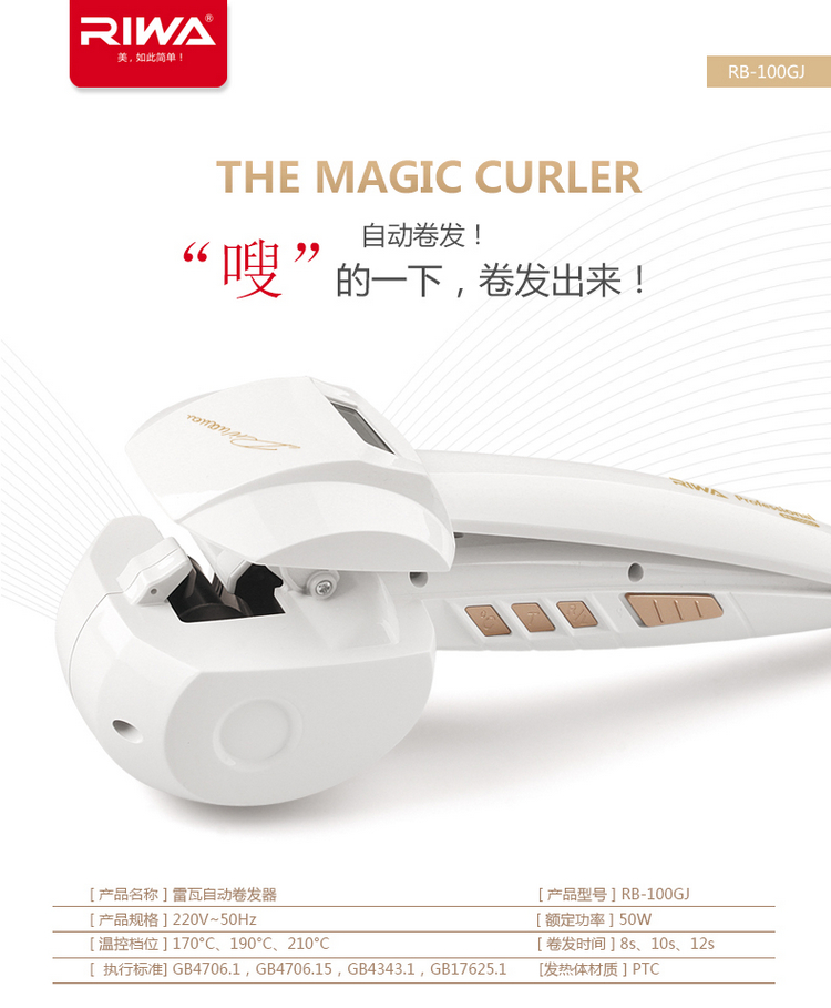 雷瓦（RIWA） RB-100GJ 液晶显屏控温自动卷发器