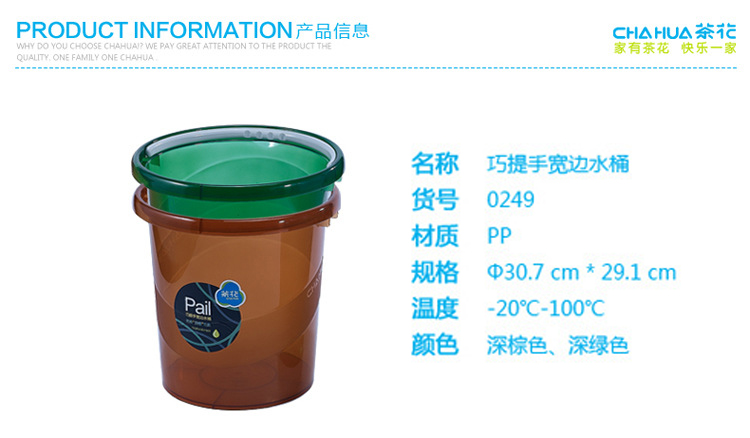茶花 水桶 巧提手宽边水桶 0249