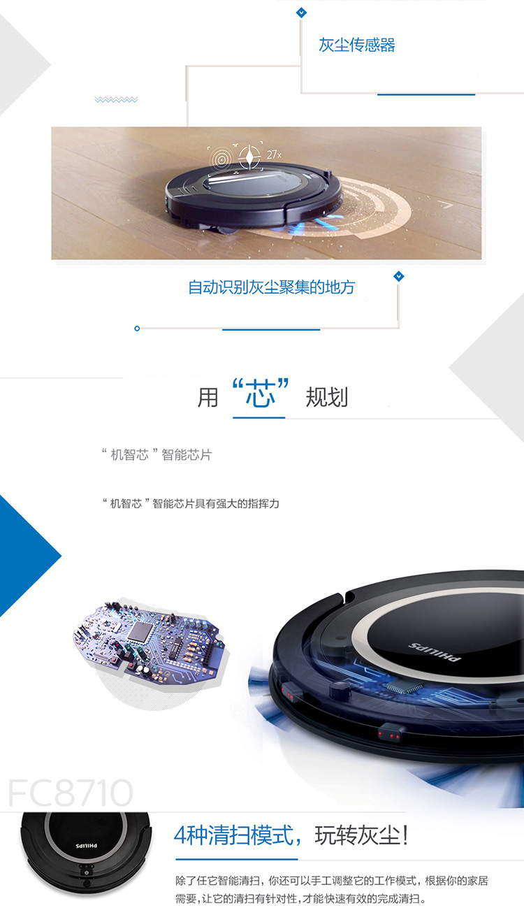 飞利浦（PHILIPS）FC8710/81 智能扫地机器人 超薄超续航 吸尘器
