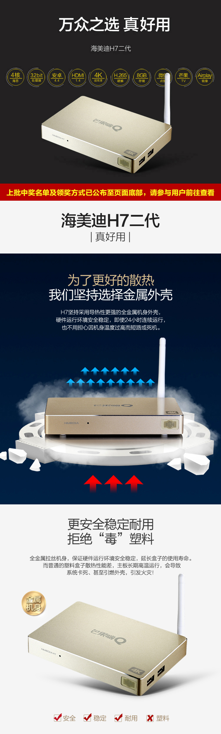 海美迪 芒果嗨Q H7二代 真4K超高清H.265硬解 高清网络电视机顶盒子 智能安卓播放器