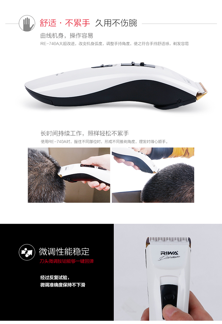 雷瓦（RIWA）RE-740A 电动成人婴儿理发器 （双电池）