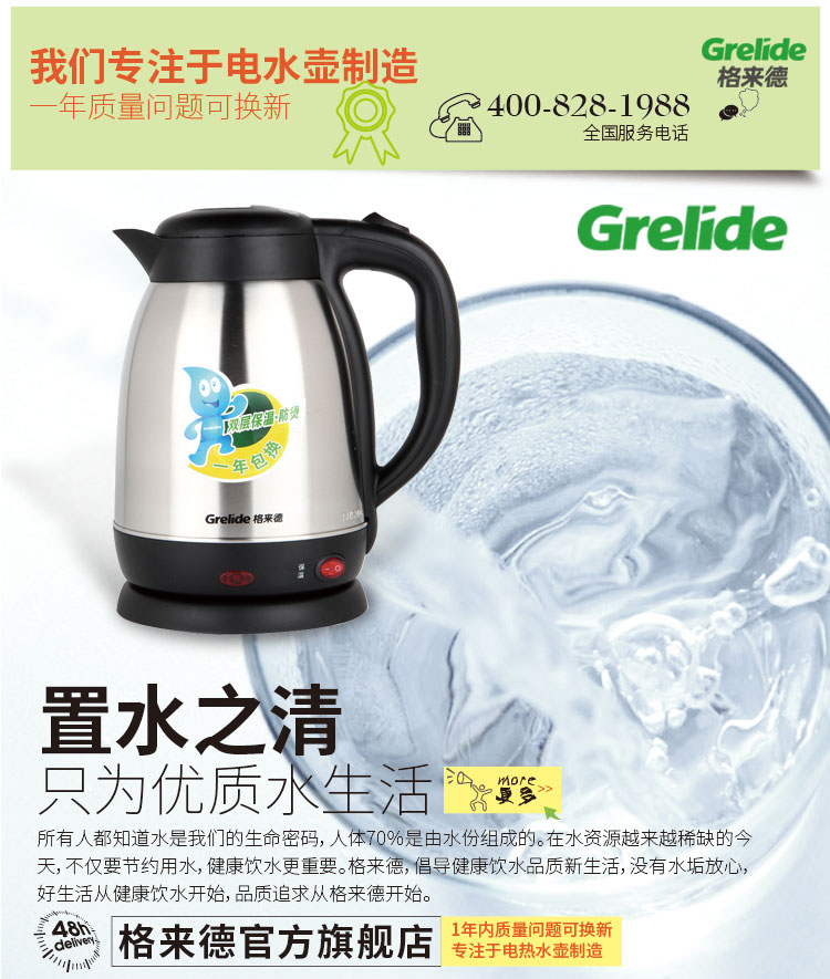 格来德（Grelide）电水壶304不锈钢PTC保温双层防烫1.5升WWK-D1503K