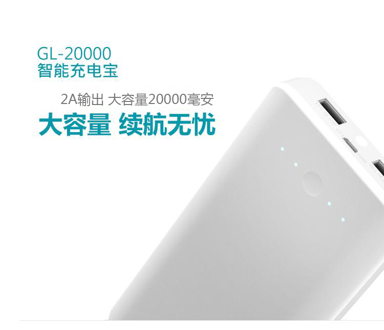 
                                        飞毛腿 GL20000 LED灯 移动电源/充电宝 20000毫安 灰色 双USB输出 适用于苹果/三星/华为/小米                