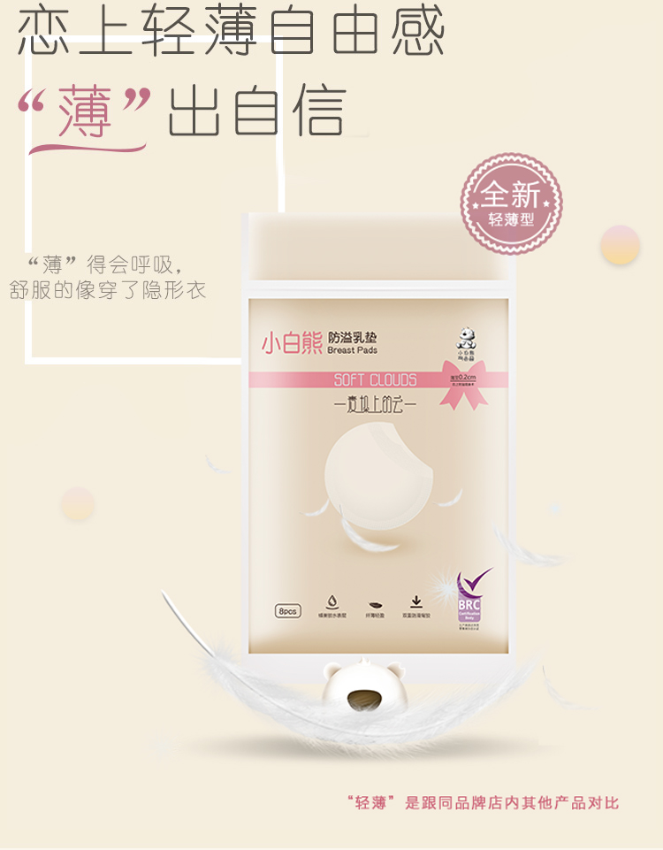 小白熊 (Snow Bear)防漏乳垫 一次性防溢乳垫  超...-京东