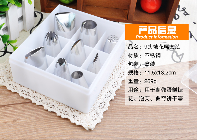 
                                        
                                                            千团精工 烘焙裱花工具套装 9头大号新款花型裱花嘴 BHZ005                