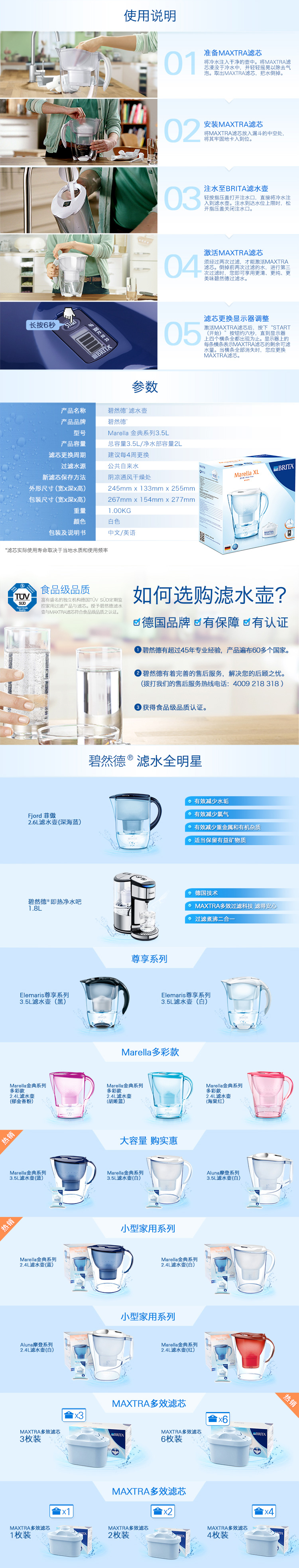 
                                        
                                                                                碧然德（BRITA）过滤净水器 家用滤水壶 净水壶 Marella 海洋系列 3.5L（白色）                