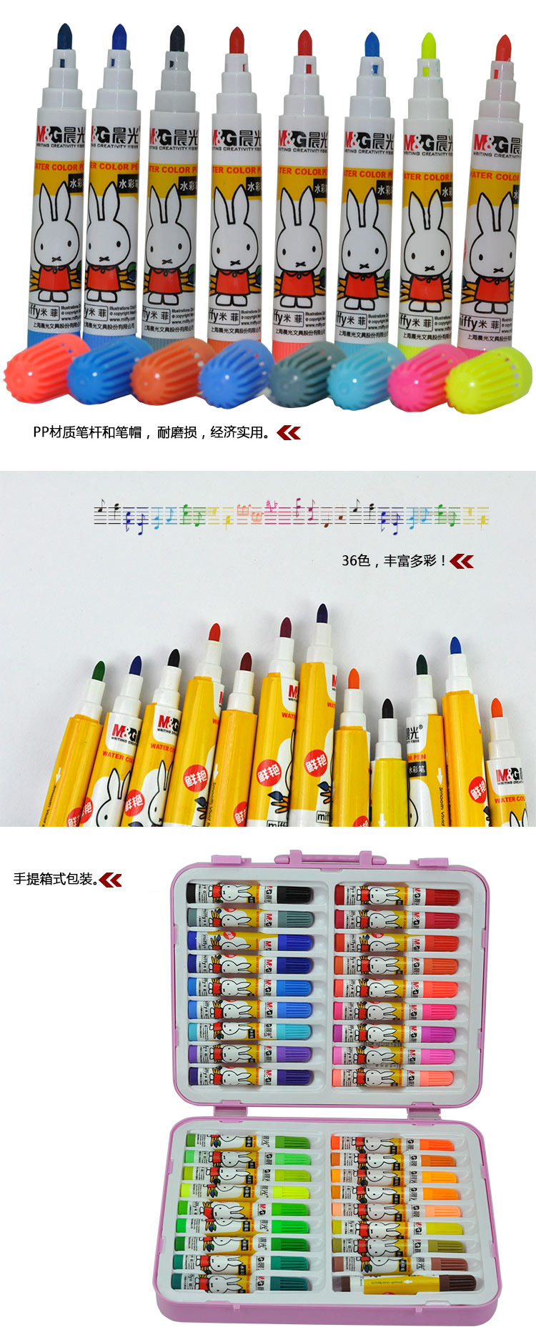 晨光（M&G）FCP90164米菲卡通可洗水彩笔绘画笔36色/盒 粉色