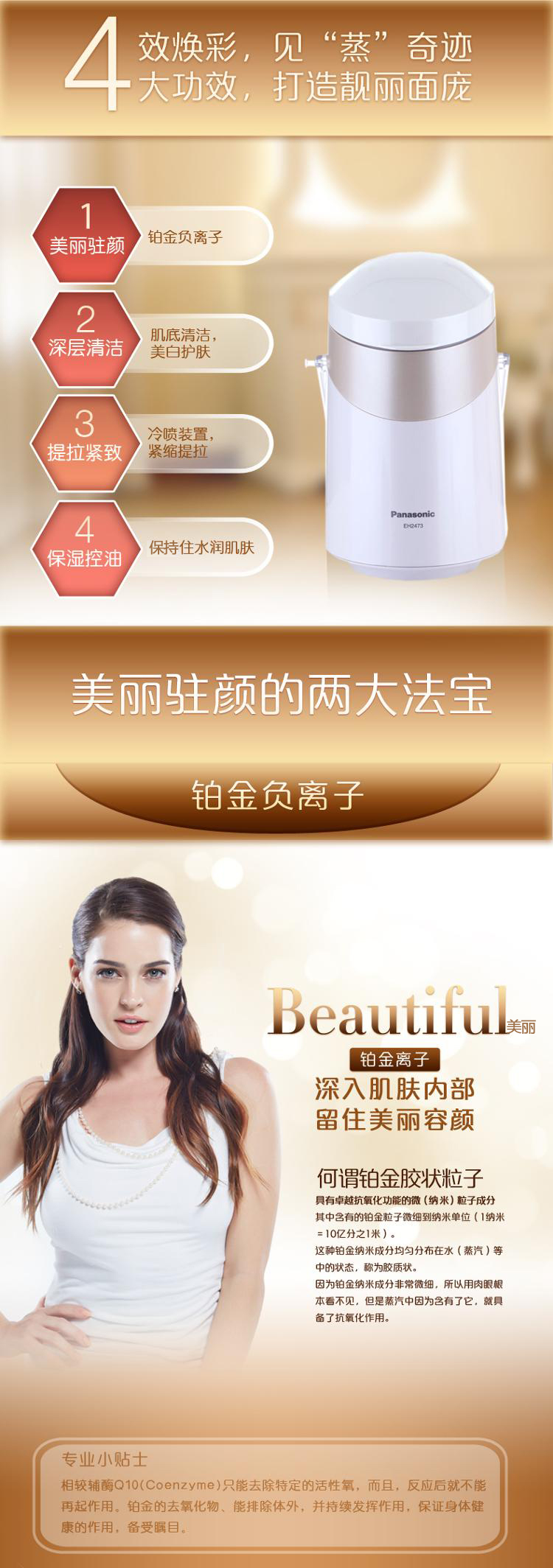 
                                        松下（Panasonic） EH2473N 离子蒸汽美容器                