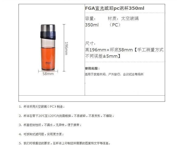 富光FGA 琥珀健康泡茶350ml玻璃水杯 FS6026-350红黑褐色