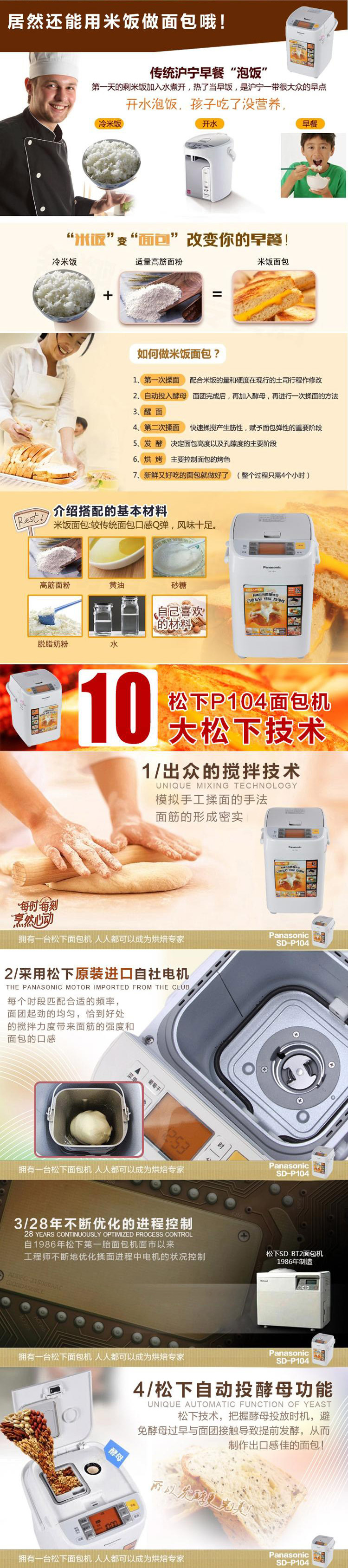 松下（Panasonic）SD-P104 全自动面包机 自动酵母投放