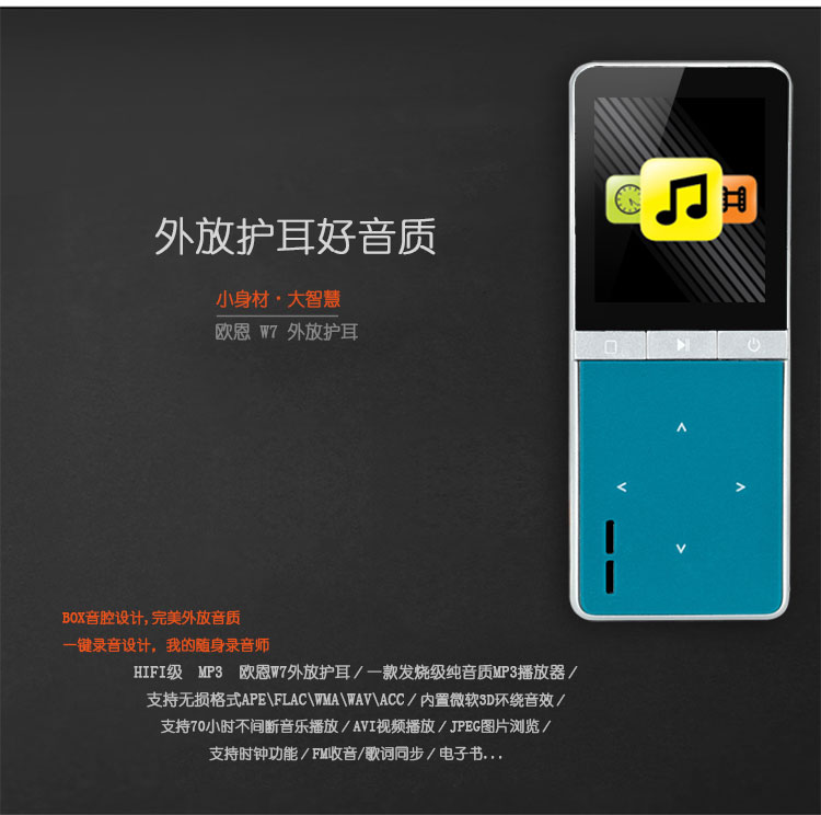 
                                        欧恩（ONN)W7 8G 外放全能王 一键录音 HIFI级高音质无损MP3/MP4  咖啡色                