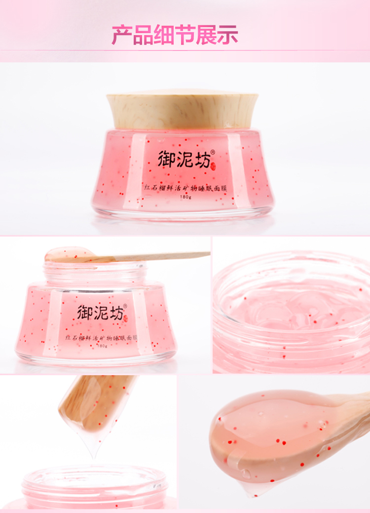 御泥坊 团购 - 京东团购全国站