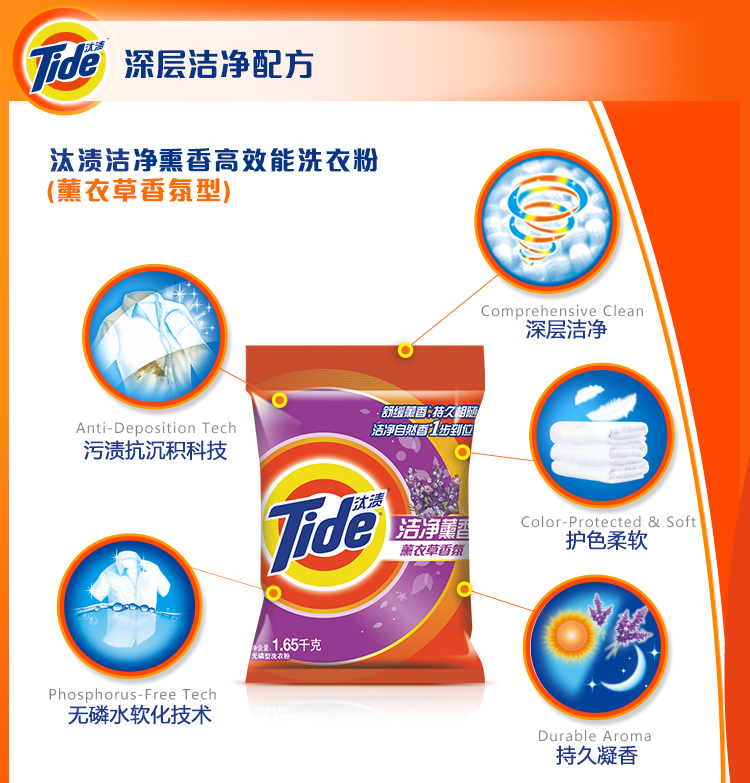 
                                        
                                                            汰渍 Tide 洁净薰香洗衣粉（薰衣草香）1.65 kg/袋（新老包装 随机发货）                