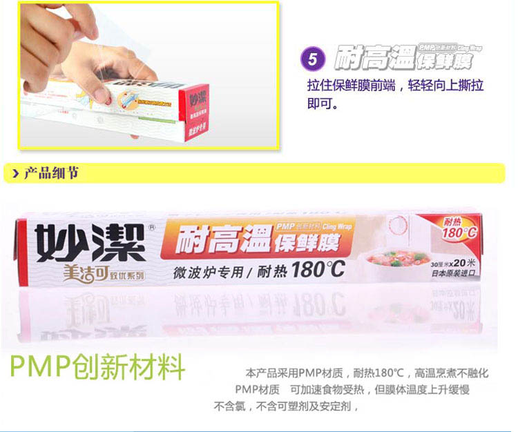 
                                        妙洁 进口保鲜膜耐高温20米盒装 微波炉专用                