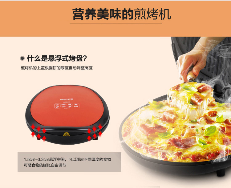 
                                        九阳（Joyoung）电饼铛 家用多功能 煎烤烙饼  双面悬浮 JK30K08                