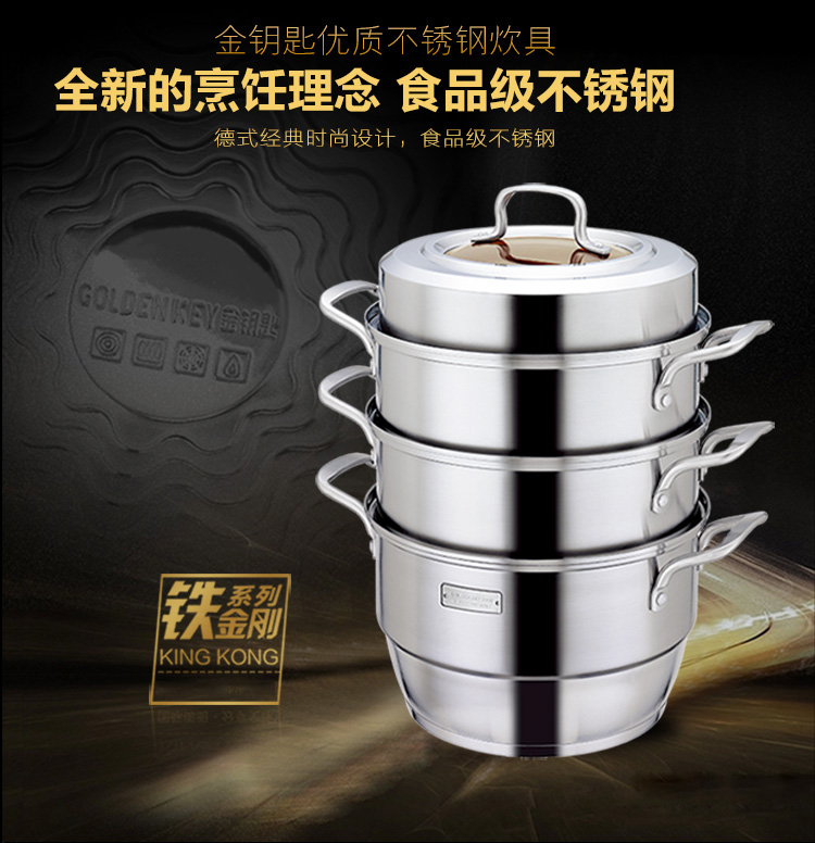 金钥匙（GOLDEN KEY）蒸锅28cm 铁金刚三层不锈钢蒸笼GK-28T7F