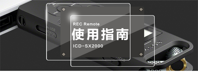 索尼（SONY）ICD-SX2000 Hi-Res 高解析度...-京东