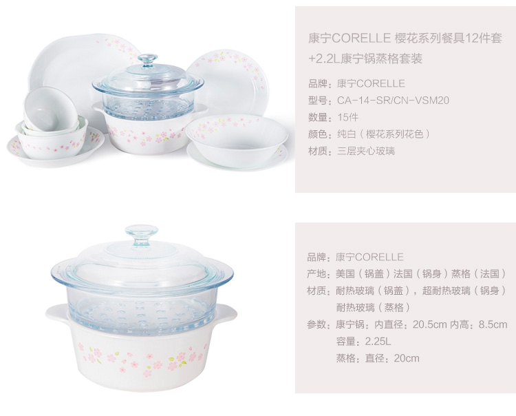 
                                        康宁CORELLE 樱花系列餐具12件套+2.2L康宁锅蒸格套装CA-14-SR/CN-VSM20                