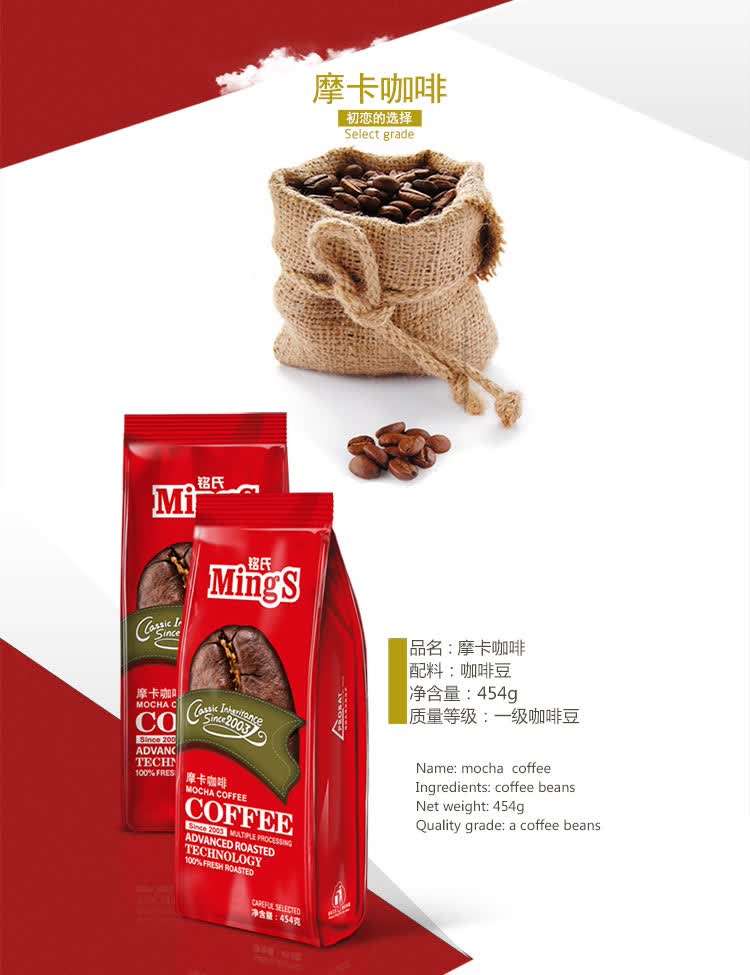 mings铭氏咖啡 红袋 摩卡咖啡豆454g