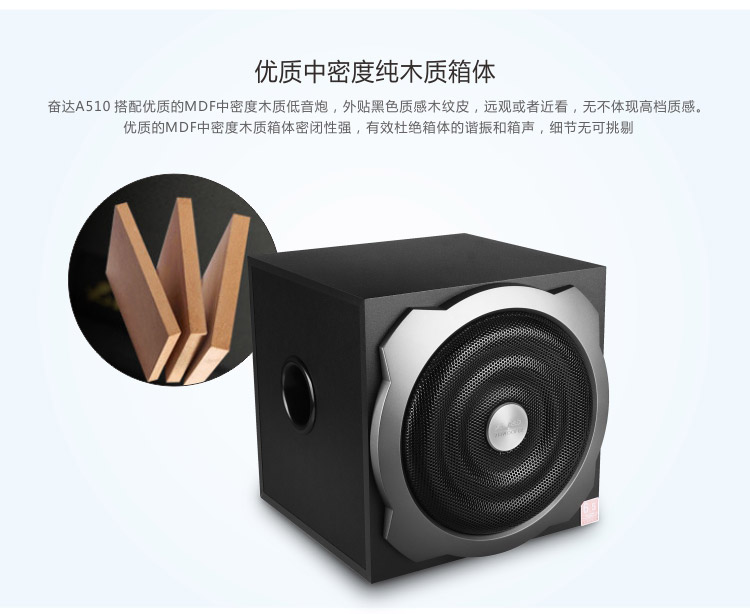 奋达（F&D） A510 6.5英寸超大低音炮 HIFI电路设计的 2.1多媒体音箱