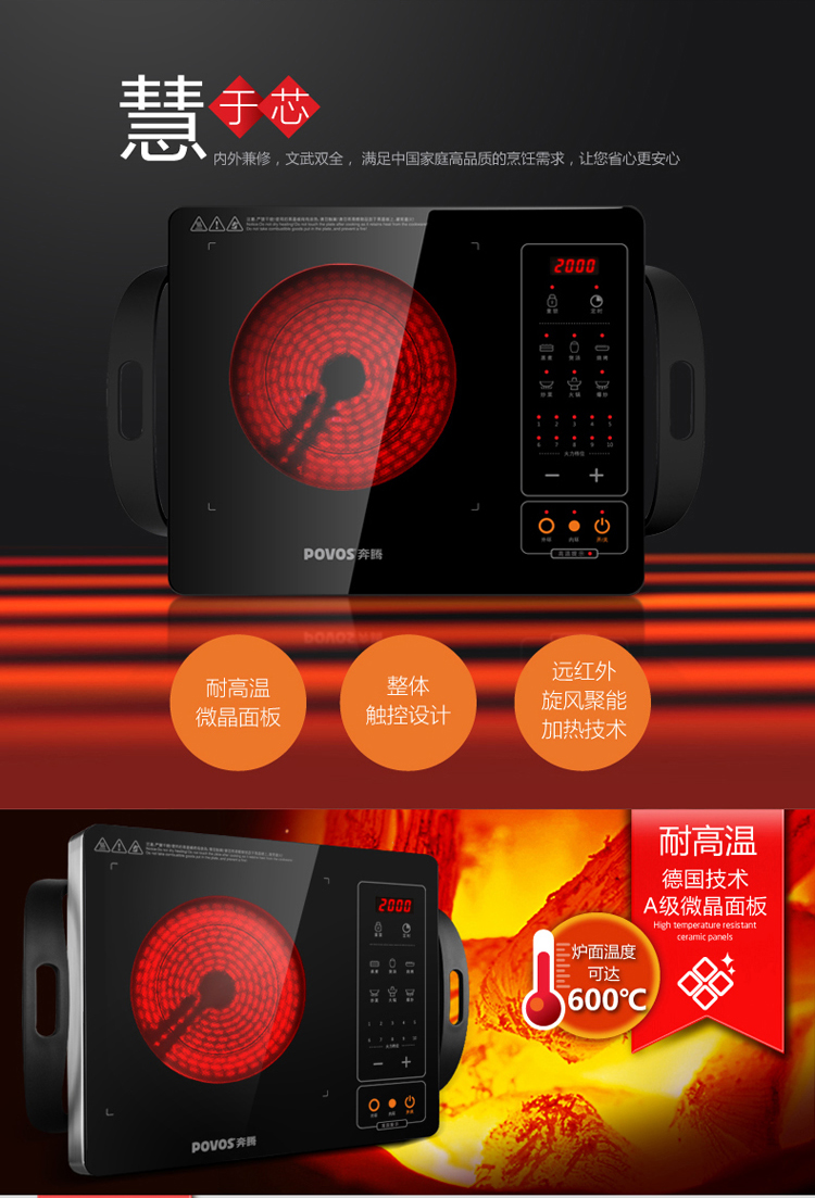 奔腾（POVOS）电陶炉茶炉触摸无高频辐射电陶炉HLN68