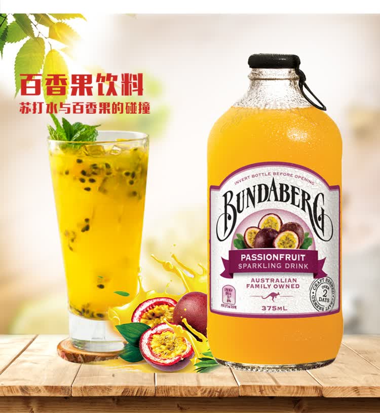 【宾得宝宾得宝 含气百香果汁饮料】澳州原装进口 宾得宝（Bundaberg） 含气百香果汁饮料 375ml*6瓶装【行情 报价 价格 评测】-京东