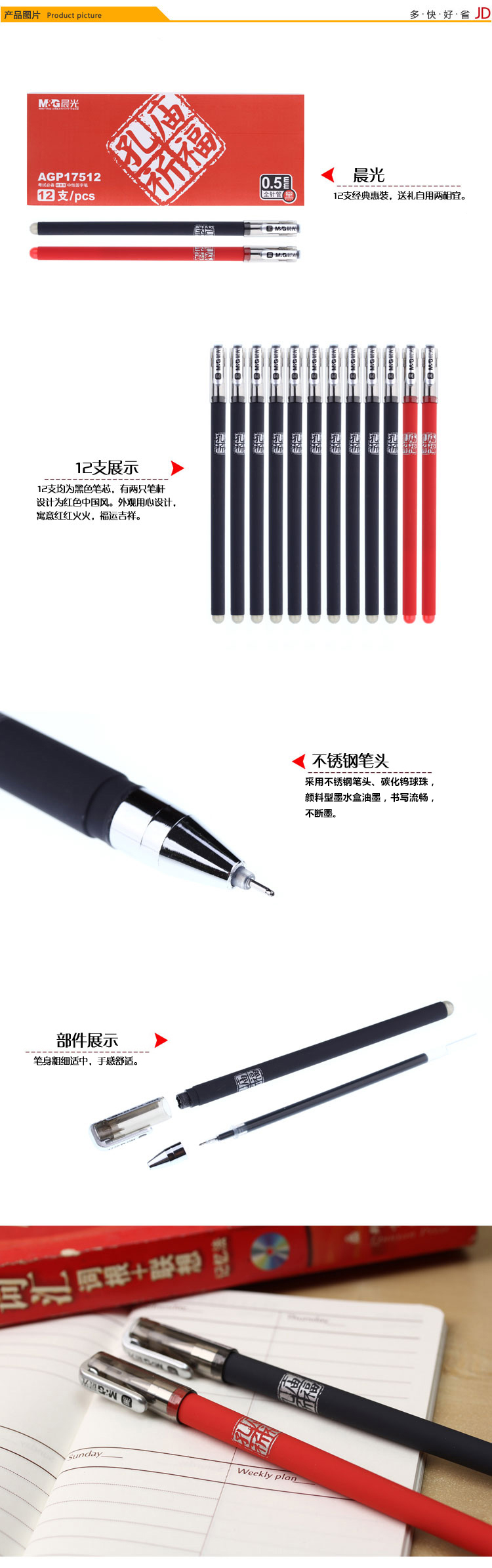 晨光（M&G）AGP17512考试全针管中性笔签字笔水笔0.5mm12支装 黑色