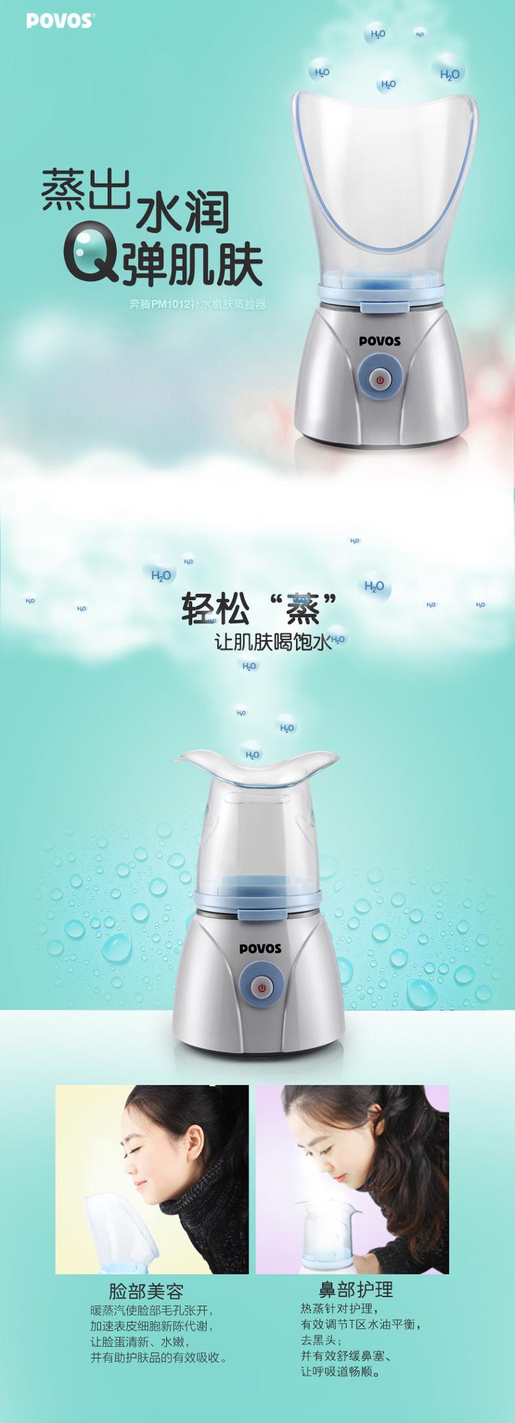 
                                        奔腾（POVOS）美容器  蒸脸器 深层补水保湿 PM1012                