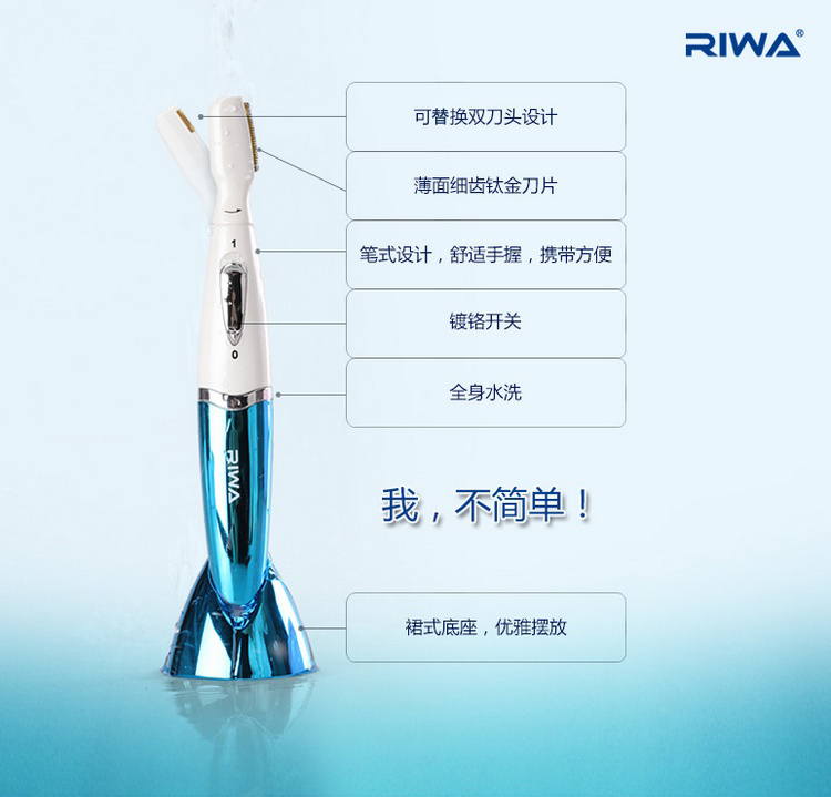 雷瓦（Riwa）RF-351A 迷你防水钛金微齿女士剃毛器