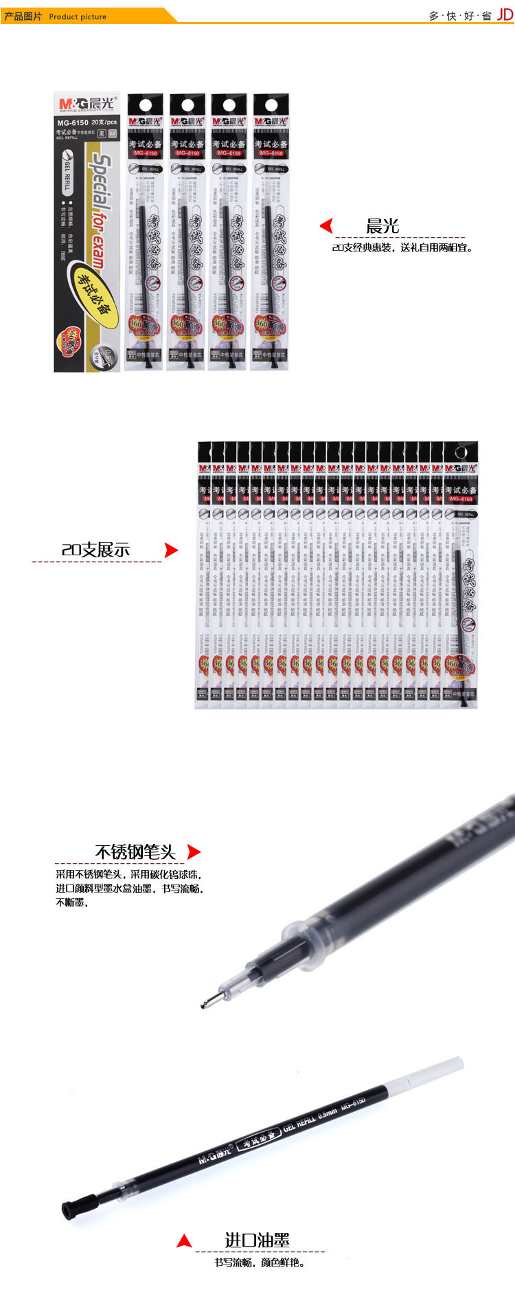 晨光（M&G）MG6150考试全针管中性笔签字水笔芯替芯0.5mm20支装 黑色