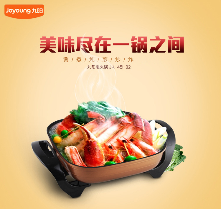 
                                        
                                                            九阳（Joyoung）电火锅多功能家用大容量4.5L 不粘涂层电煮锅5档双环大火力电热锅 JK-45H02                