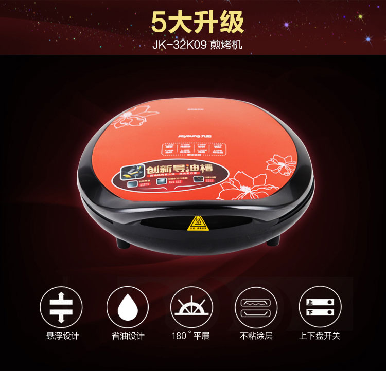 九阳（Joyoung）JK-32K09多功能电饼铛家用煎烤机双面悬浮烙饼机