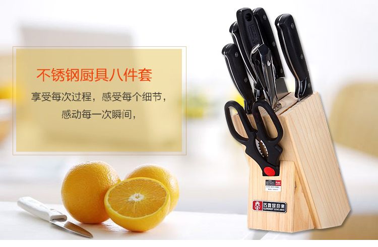 
                                        
                                        巧媳妇 锋速2010特惠不锈钢八件套刀 刀具套装T-628J                